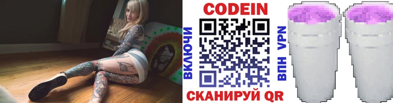 Codein Purple Drank  купить наркотики цена  Дубна 